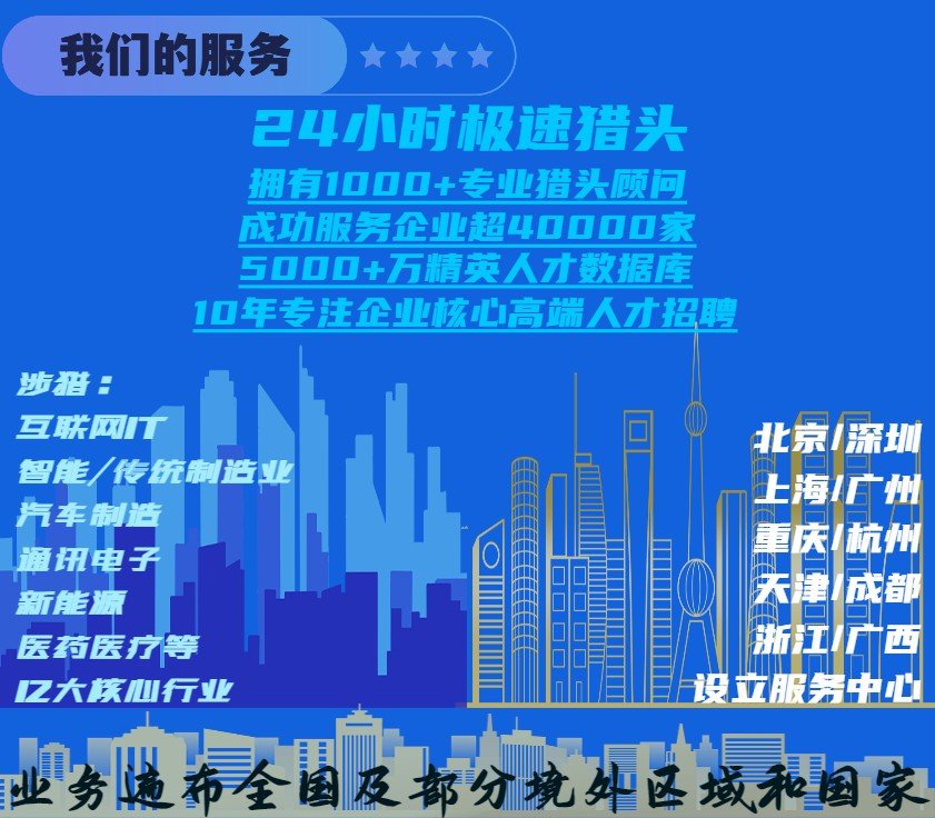 上海猎头公司排名前列的，哪家的服务比较好？