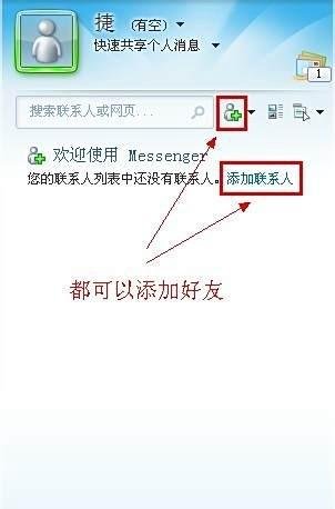 怎么在msn上加好友