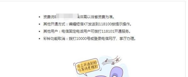 中国电信用户如何设置自己喜欢的彩铃