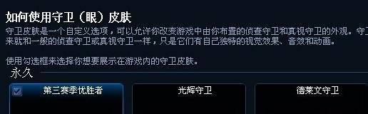英雄联盟如何购买及使用眼的皮肤？
