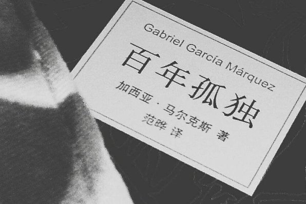 《百年孤独》故事梗概