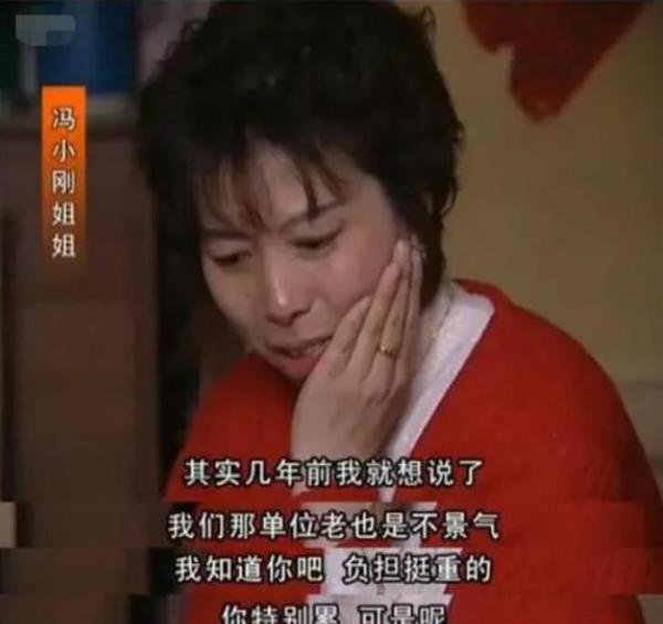 当年冯小刚去探望老母，姐姐哭着问冯小刚：能不能给我找份活儿？