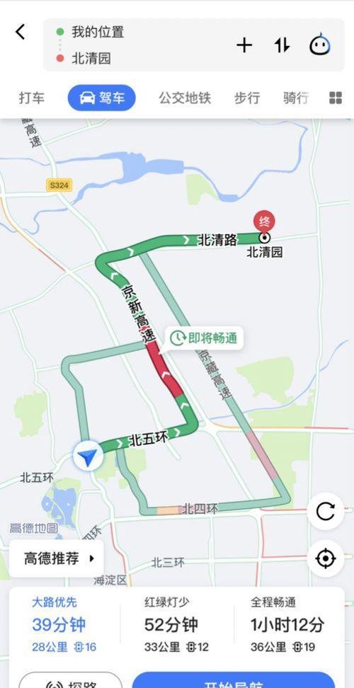 高德地图如何查看历史轨迹-高德地图查看历史轨迹的方法