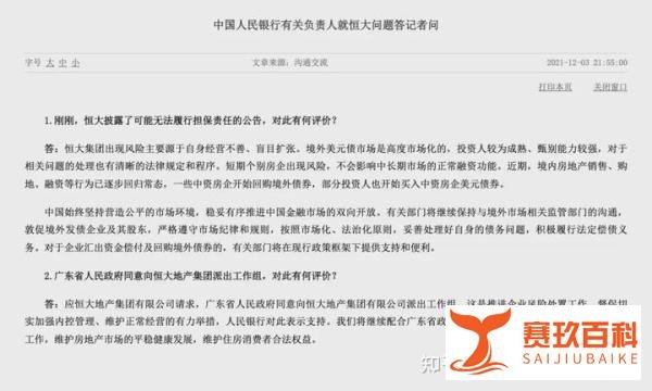 广东省人民政府约谈恒大，央行、银保监会、证监会陆续回应！