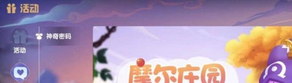 《摩尔庄园》兑换码在哪输入?
