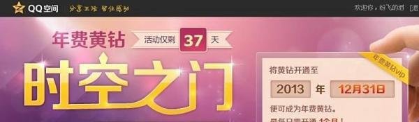 怎样让黄钻享受年费黄钻特权