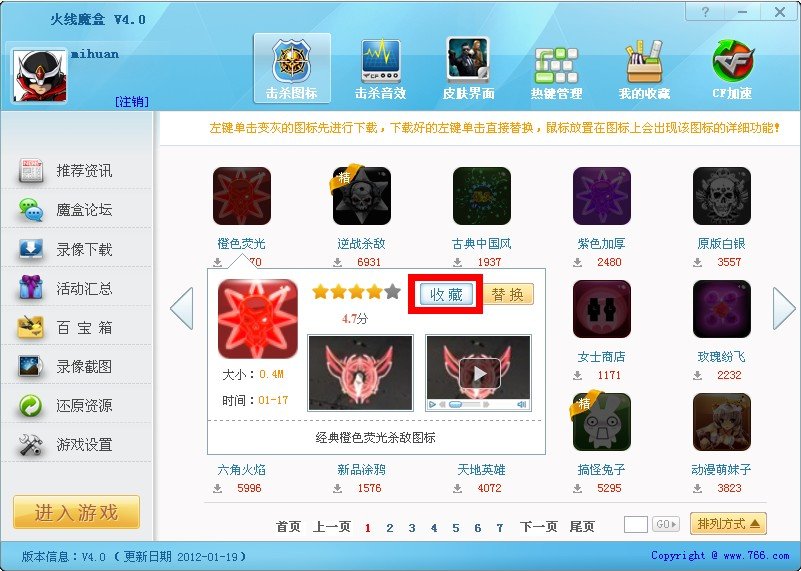 火线魔盒怎么登陆?