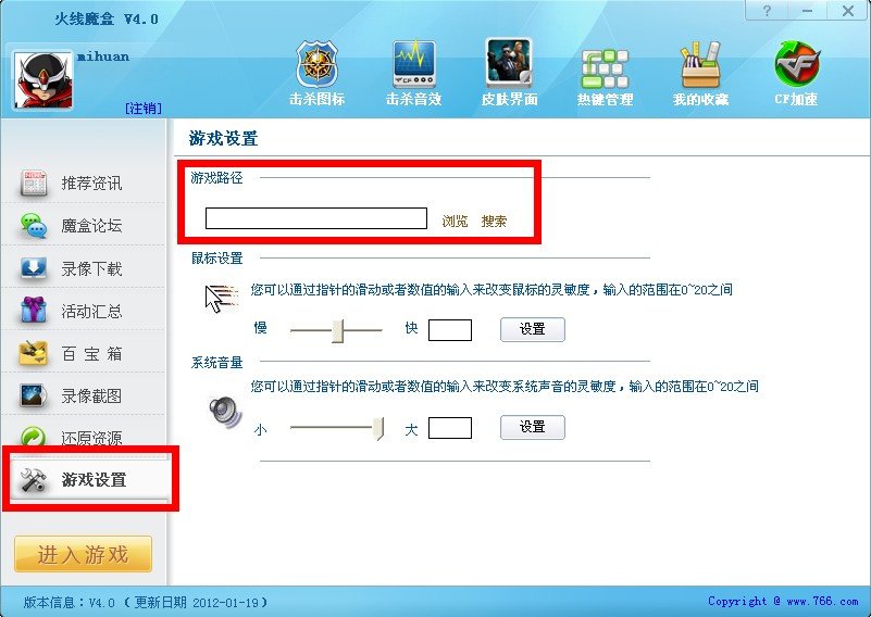 火线魔盒怎么登陆?