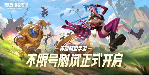 英雄联盟手游 英雄联盟手游峡谷新程活动微信领不了怎么办？