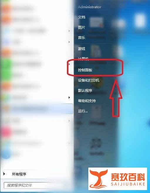Windows7怎么关闭防火墙