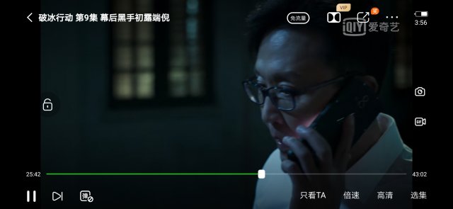 破冰行动李维民用的什么手机?