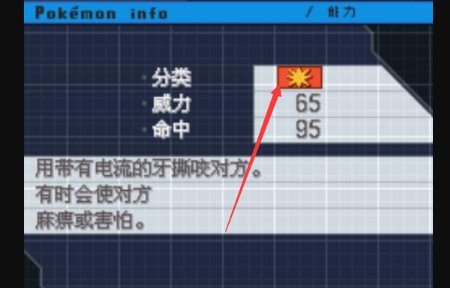 口袋妖怪怎么看技能是物攻还是特攻