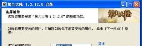 第九大陆游戏如何安装并登陆？