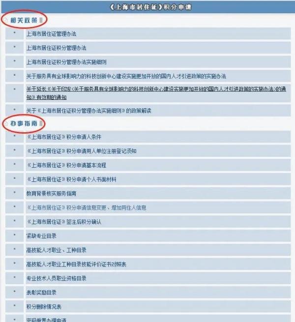 2024上海居住证积分管理系统，官网平台功能讲解！