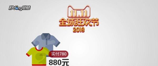 双11购物津贴满减有什么规则