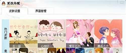 qq怎么换皮肤