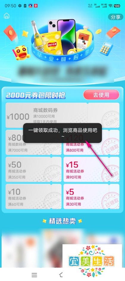 怎么领取百度优选毕业嗨购季券包