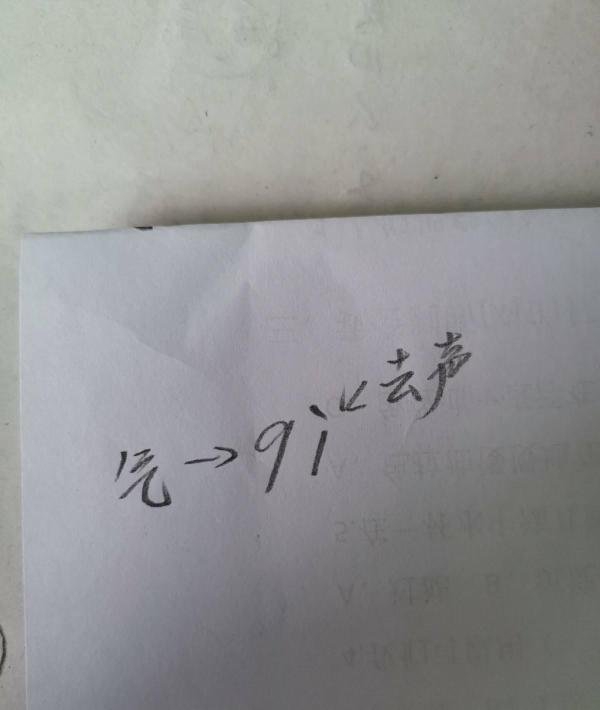 生气的拼音怎么拼