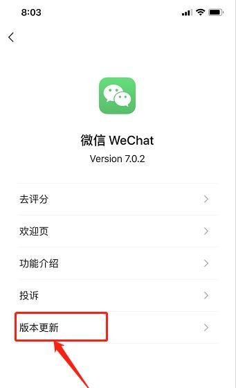 微信7.0怎么更新