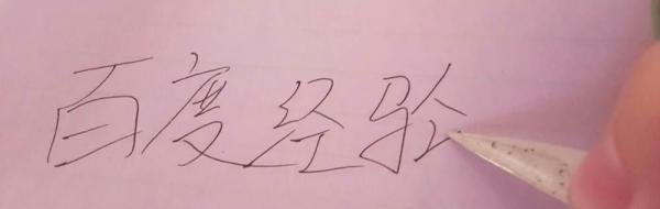 错别字修改的9种方法