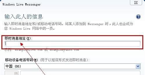 怎么在msn上加好友