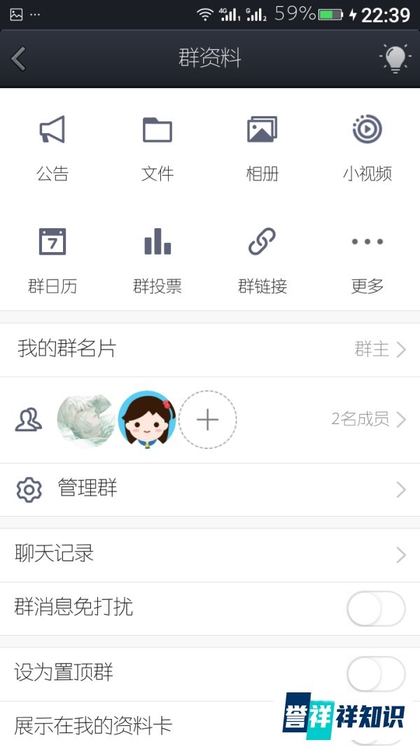QQ群打开群机器人(人工智能)“QQ小冰”的教程