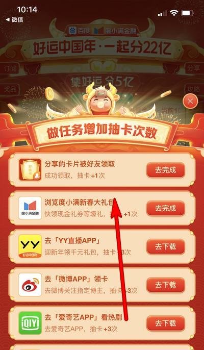 百度好运中国年分22亿好运卡你好牛怎么获得