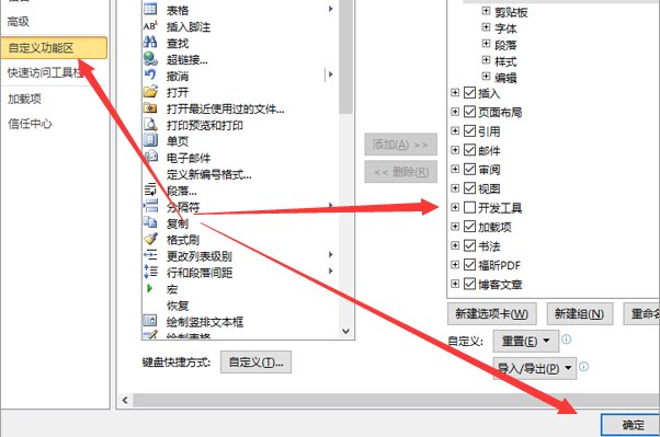 word2010里面的“控件工具箱”在哪里?