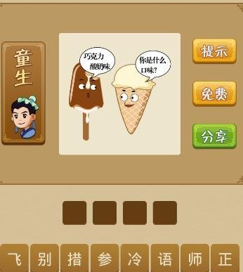 电脑版疯狂猜成语第36关怎么通过？