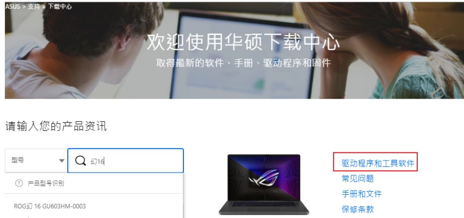 华硕主板如何下载驱动程序？