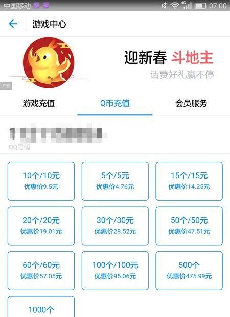 移动手机怎么冲qb