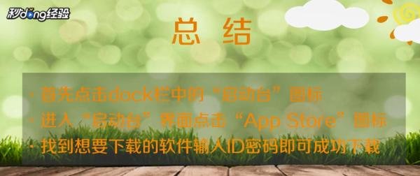 苹果电脑怎么下载软件