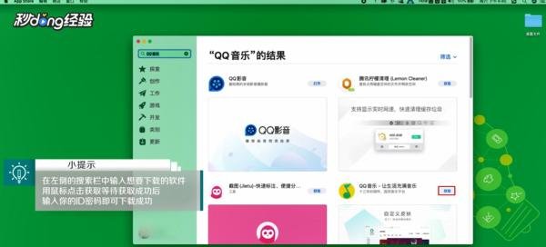 苹果电脑怎么下载软件