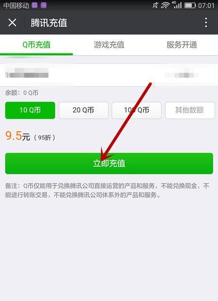 移动手机怎么冲qb