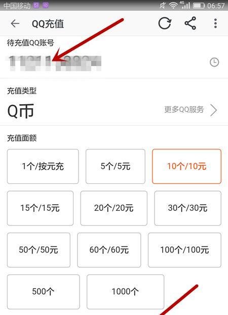 移动手机怎么冲qb