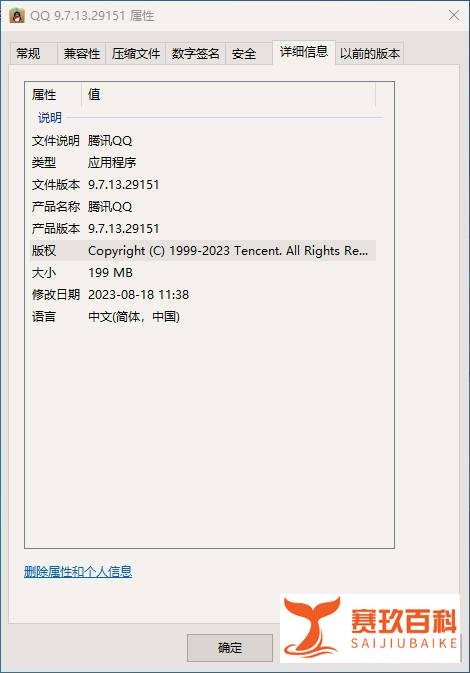 208-腾讯QQ Windows 9.7.13.29151 官方版-20230817