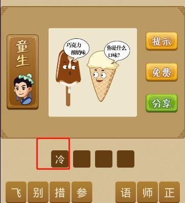 电脑版疯狂猜成语第36关怎么通过？