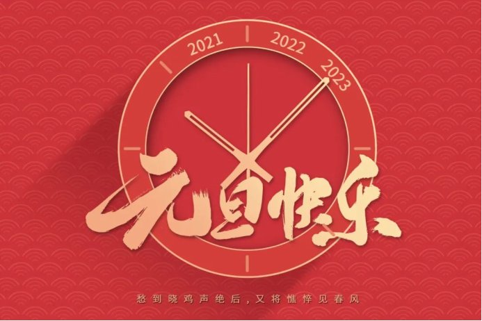 2023年过年金句