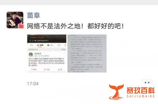 马腾翔正式向苗阜道歉 承认自己所发多条关于苗阜的微博均不属实