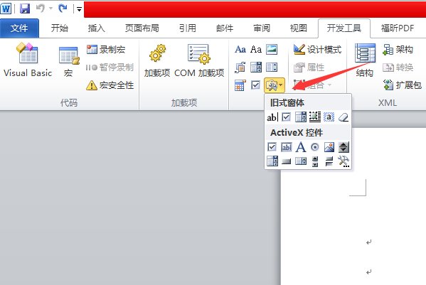 word2010里面的“控件工具箱”在哪里?