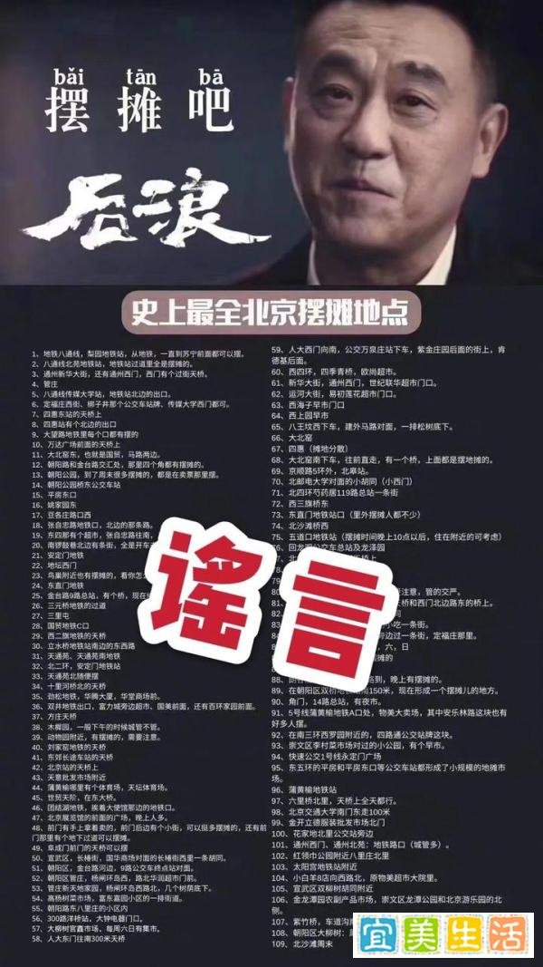 终于知道为什么北京人不摆摊儿了