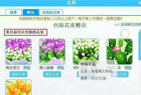 QQ空间农场里那些可以包装花束的花如何得到？