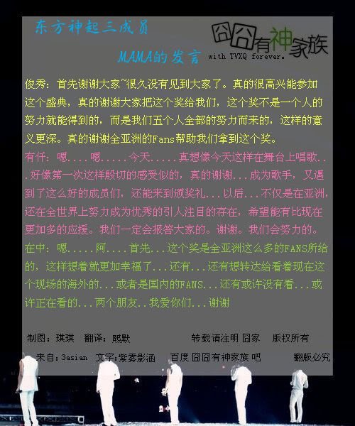 东方神起 MAMA
