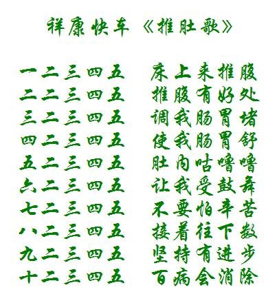 祥康健康快车推肚子