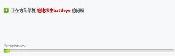 绝地求生出现battleye launcher