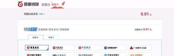 怎么一分钱购买迅雷白金会员？