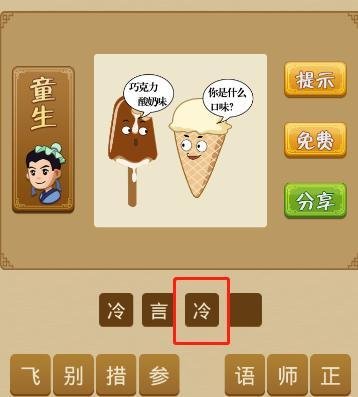 电脑版疯狂猜成语第36关怎么通过？