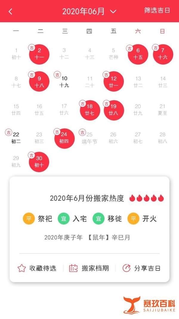 黄道吉日|2020年6月搬家吉日一览表,2020年6月搬家哪天好?