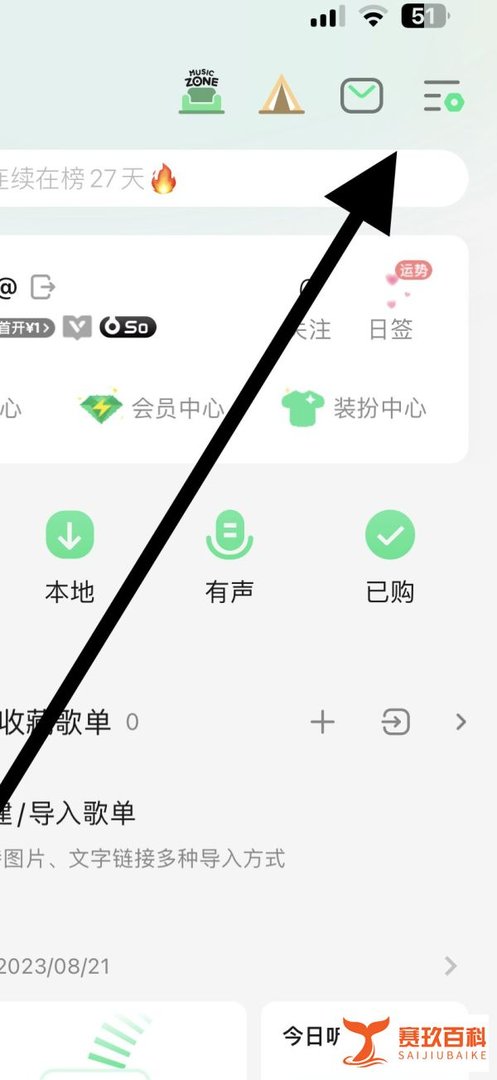 QQ音乐如何进入个性装扮中心