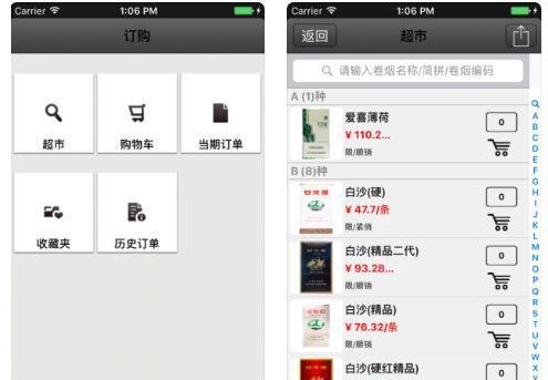 登录手机新商盟APP订烟的详细教程